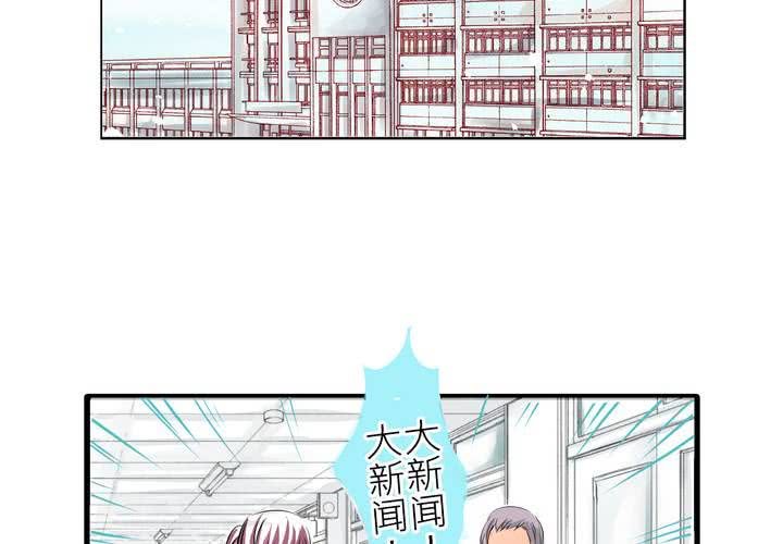 《逗腐教室》#5 欢迎来到保健室 第2页