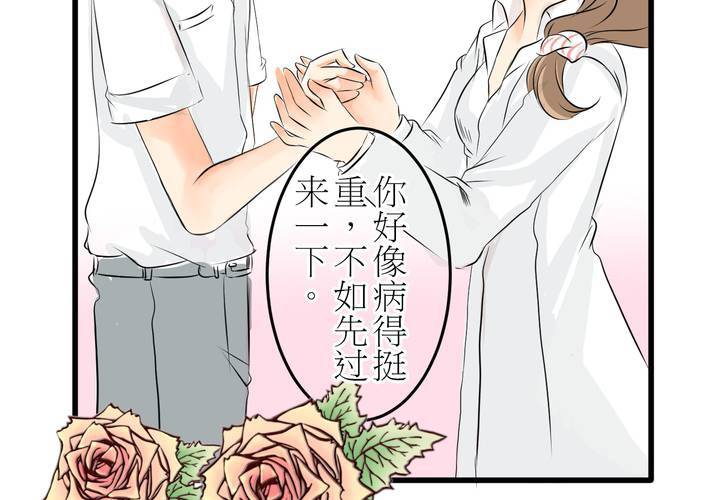 《逗腐教室》#5 欢迎来到保健室 第30页
