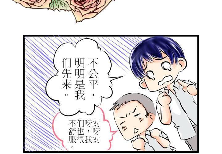 《逗腐教室》#5 欢迎来到保健室 第31页
