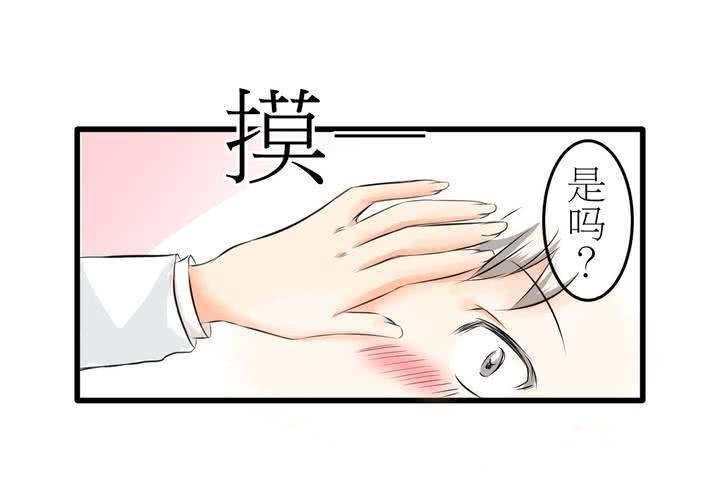 《逗腐教室》#5 欢迎来到保健室 第32页