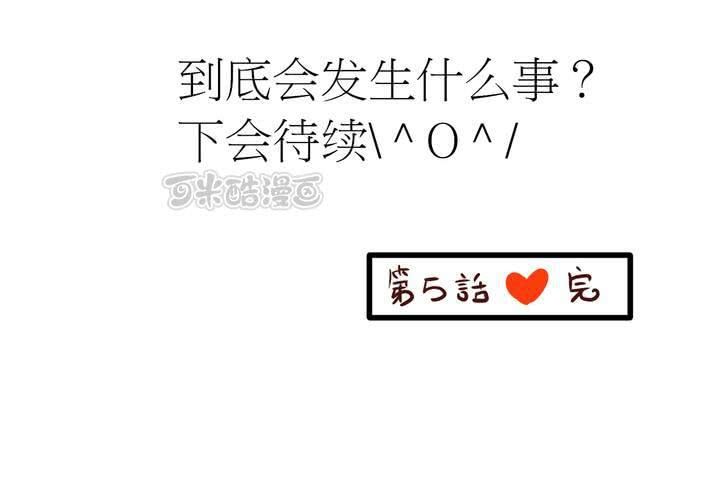 《逗腐教室》#5 欢迎来到保健室 第41页