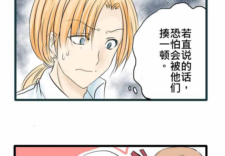 《逗腐教室》#8 好奇心会害死猫 第10页