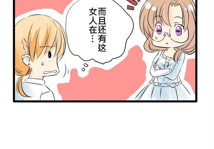 《逗腐教室》#8 好奇心会害死猫 第11页
