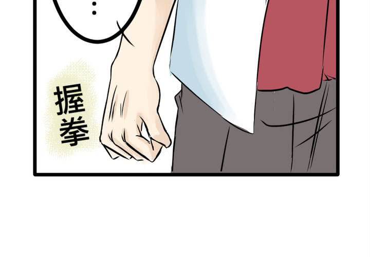 《逗腐教室》#8 好奇心会害死猫 第19页