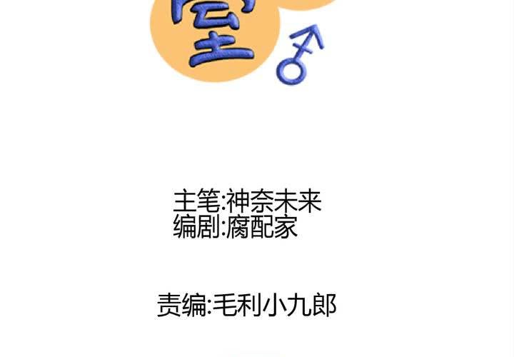 《逗腐教室》#8 好奇心会害死猫 第21页