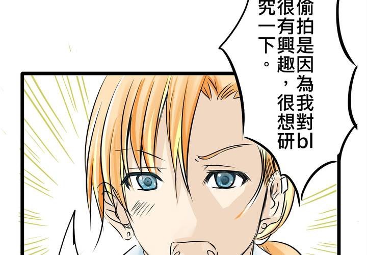 《逗腐教室》#8 好奇心会害死猫 第23页