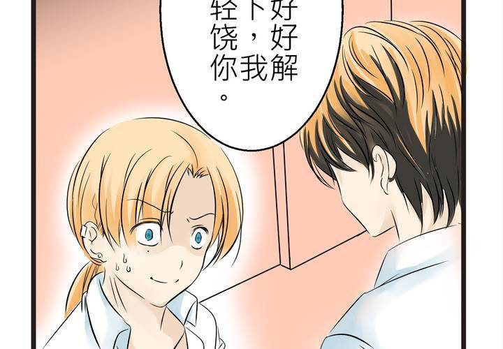 《逗腐教室》#8 好奇心会害死猫 第8页