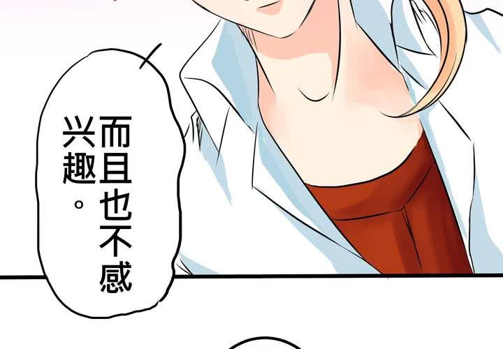 《逗腐教室》#9新世界的秘密花园!? 第12页