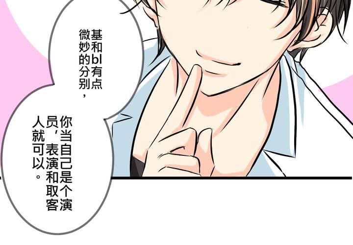 《逗腐教室》#9新世界的秘密花园!? 第16页