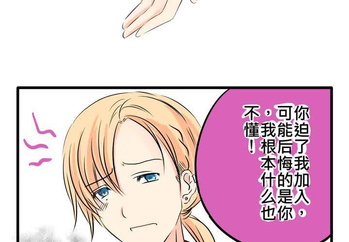 《逗腐教室》#9新世界的秘密花园!? 第24页