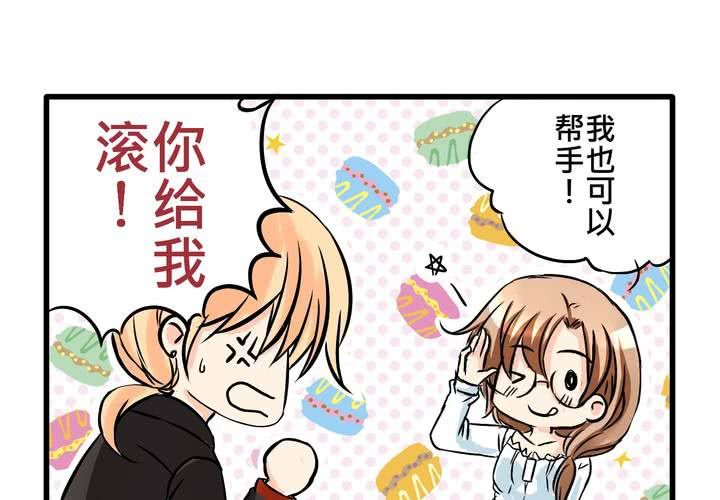 《逗腐教室》#9新世界的秘密花园!? 第27页