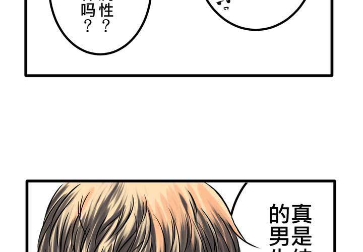 《逗腐教室》#9新世界的秘密花园!? 第29页