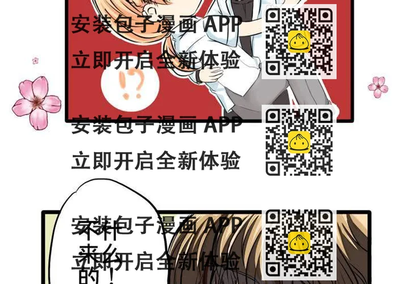 《逗腐教室》#9新世界的秘密花园!? 第2页
