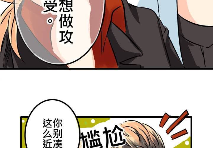 《逗腐教室》#9新世界的秘密花园!? 第34页