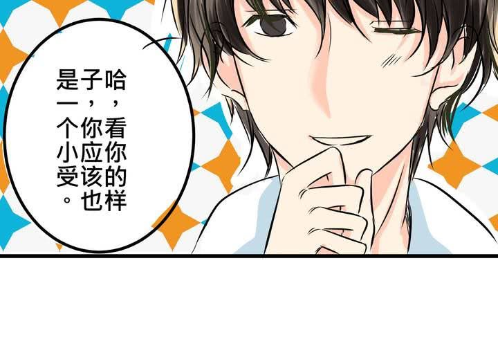 《逗腐教室》#9新世界的秘密花园!? 第36页