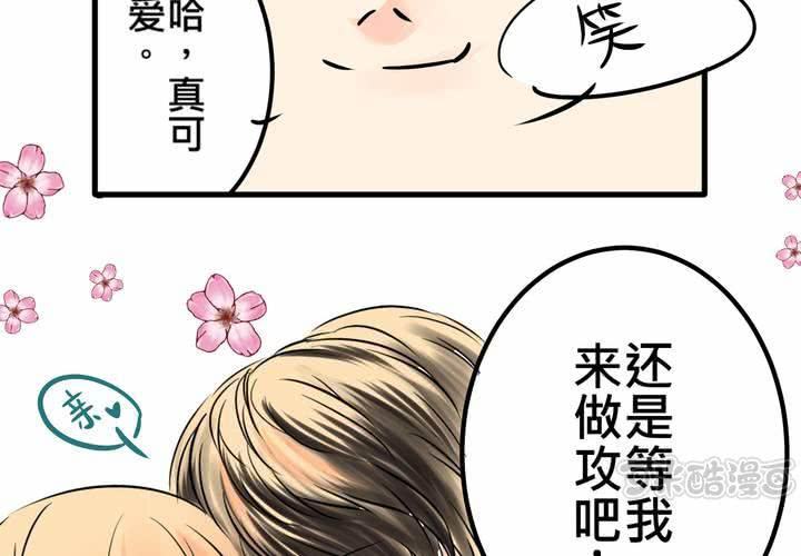 《逗腐教室》#9新世界的秘密花园!? 第49页