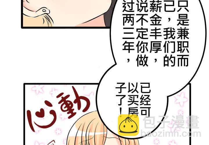 《逗腐教室》#9新世界的秘密花园!? 第4页