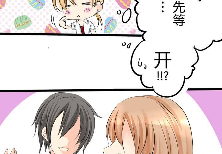 《逗腐教室》#7 人不能太有好奇心 第13页