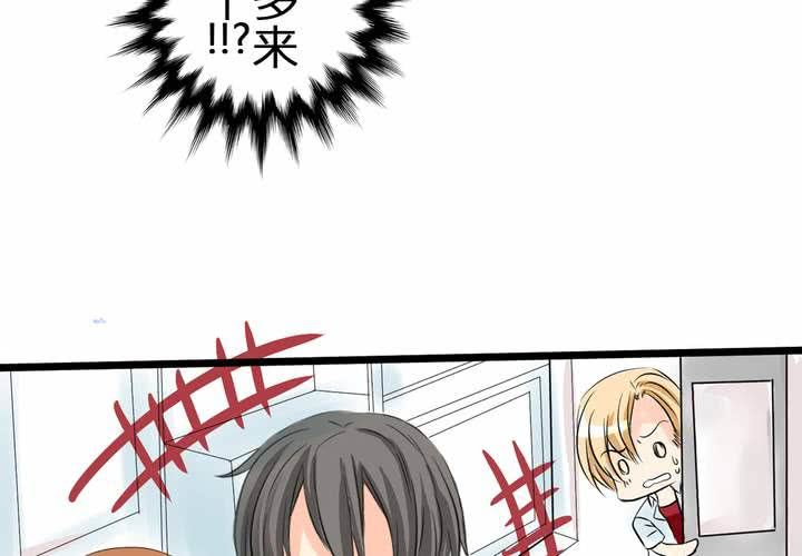 《逗腐教室》#7 人不能太有好奇心 第16页