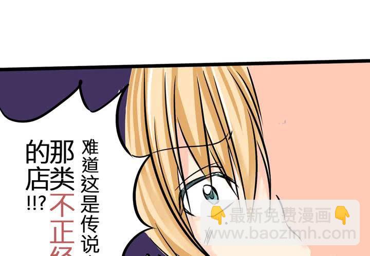 《逗腐教室》#7 人不能太有好奇心 第18页