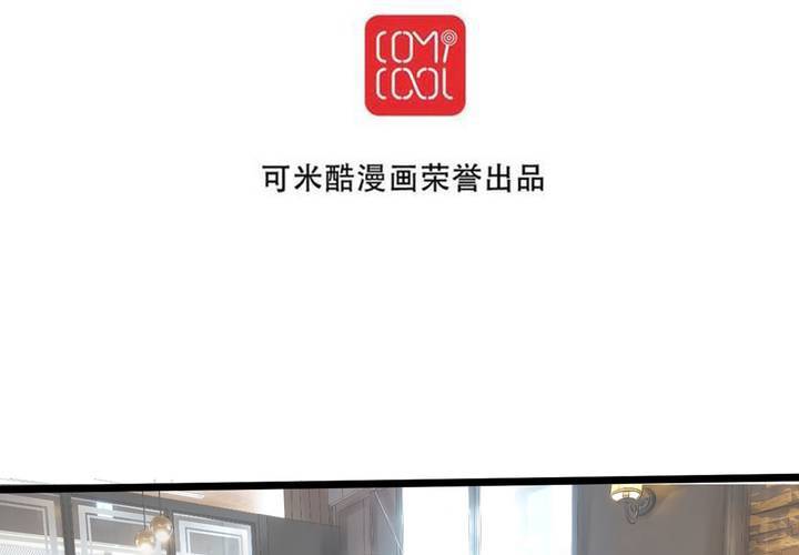 《逗腐教室》#7 人不能太有好奇心 第23页