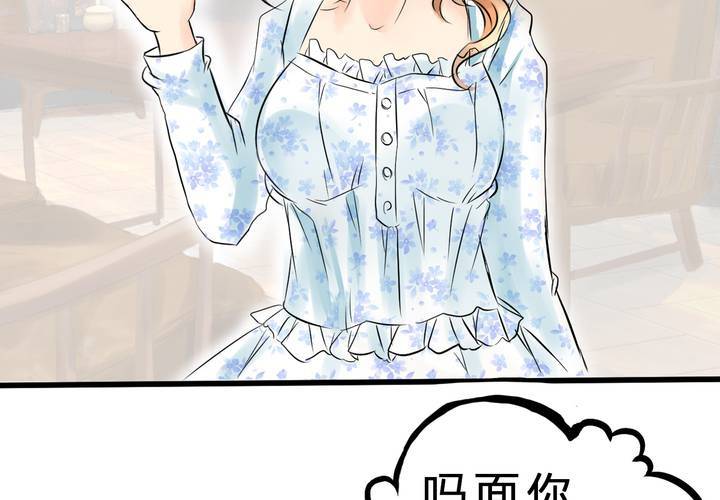 《逗腐教室》#7 人不能太有好奇心 第48页