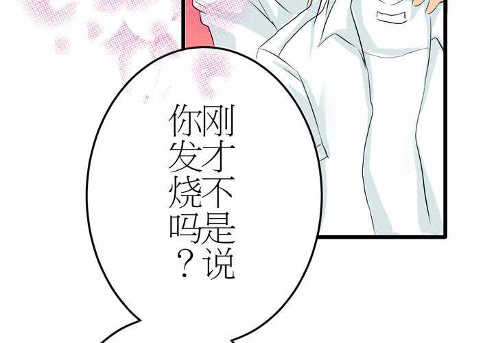 《逗腐教室》#6 保健室做这样那样的事 第10页