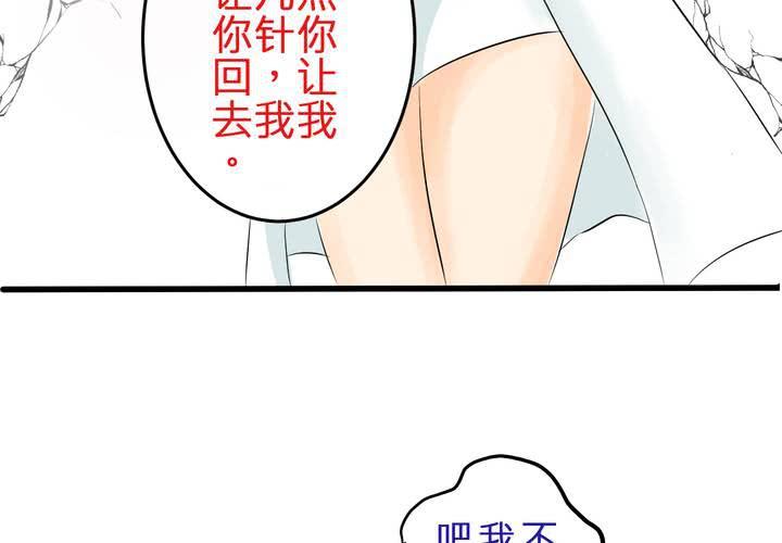 《逗腐教室》#6 保健室做这样那样的事 第22页