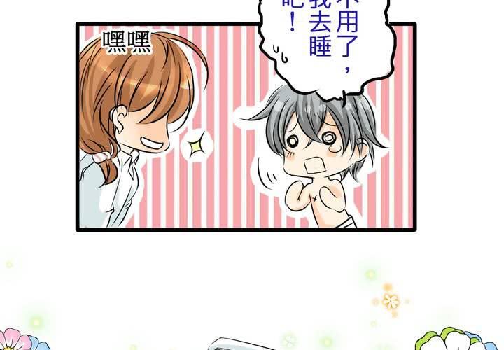 《逗腐教室》#6 保健室做这样那样的事 第23页
