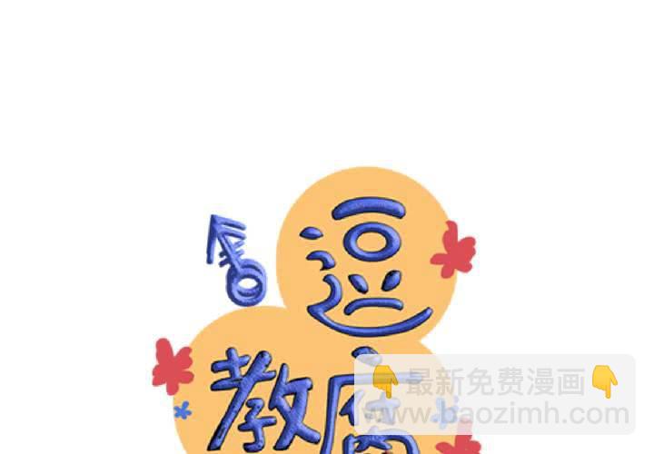 《逗腐教室》#6 保健室做这样那样的事 第5页