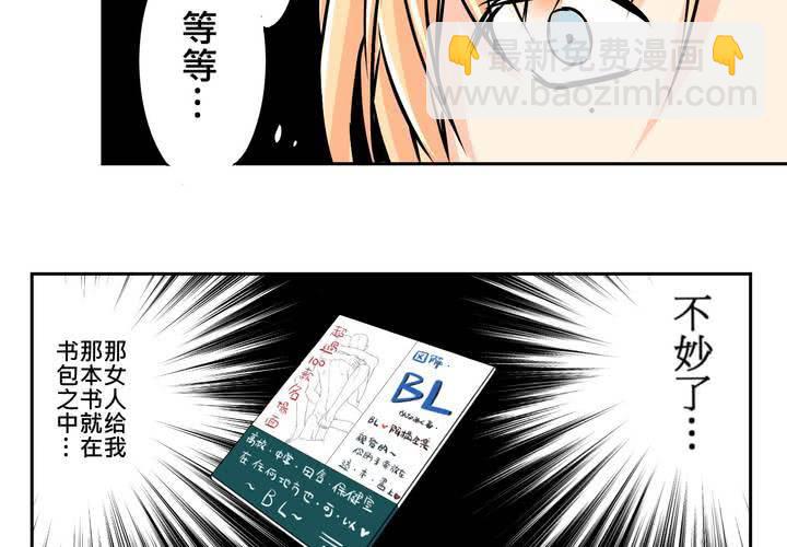 《逗腐教室》#10 白色人生 第50页