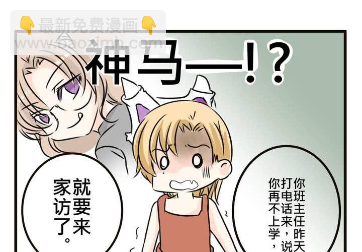 《逗腐教室》#SP 今天是四格特别篇 \O/ 第15页