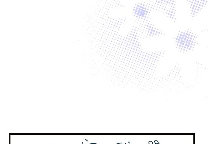 《逗腐教室》#SP 今天是四格特别篇 \O/ 第18页