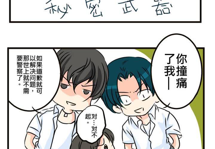 《逗腐教室》#SP 今天是四格特别篇 \O/ 第19页