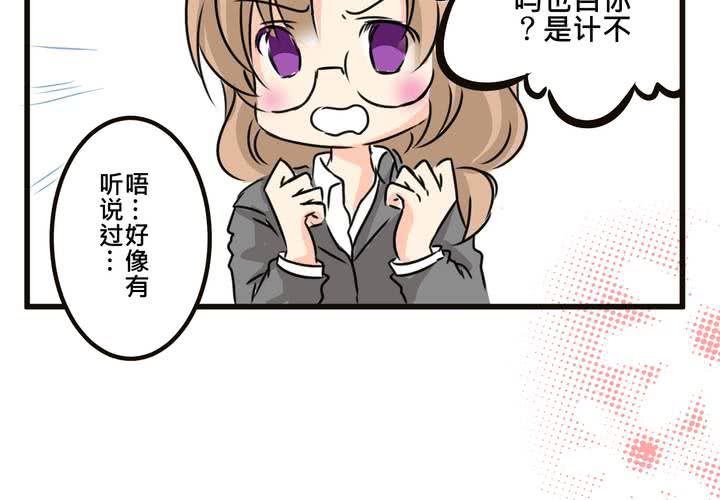 《逗腐教室》#SP 今天是四格特别篇 \O/ 第28页