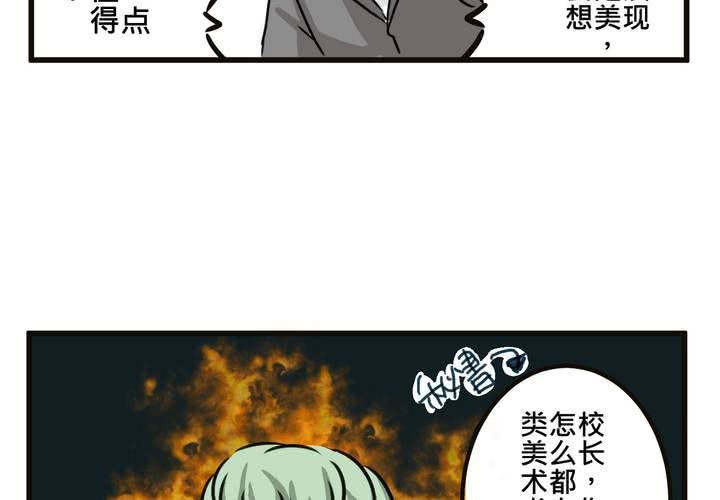 《逗腐教室》#SP 今天是四格特别篇 \O/ 第30页