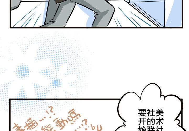 《逗腐教室》#SP 今天是四格特别篇 \O/ 第44页