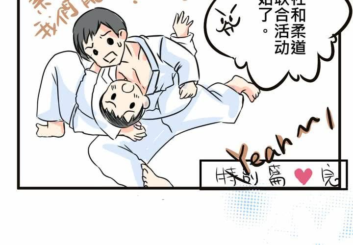 《逗腐教室》#SP 今天是四格特别篇 \O/ 第45页