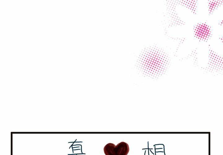 《逗腐教室》#SP 今天是四格特别篇 \O/ 第4页