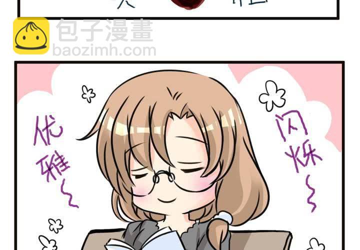 《逗腐教室》#SP 今天是四格特别篇 \O/ 第5页