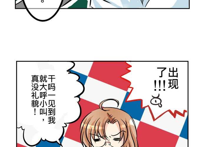 《逗腐教室》#10 白色人生 第31页