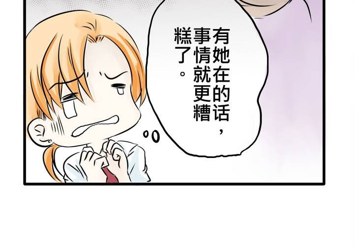 《逗腐教室》#8 好奇心会害死猫 第14页