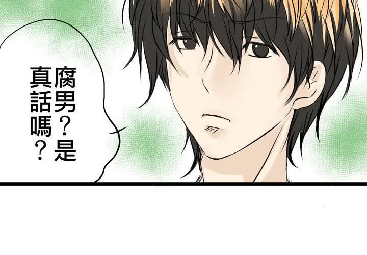 《逗腐教室》#8 好奇心会害死猫 第26页