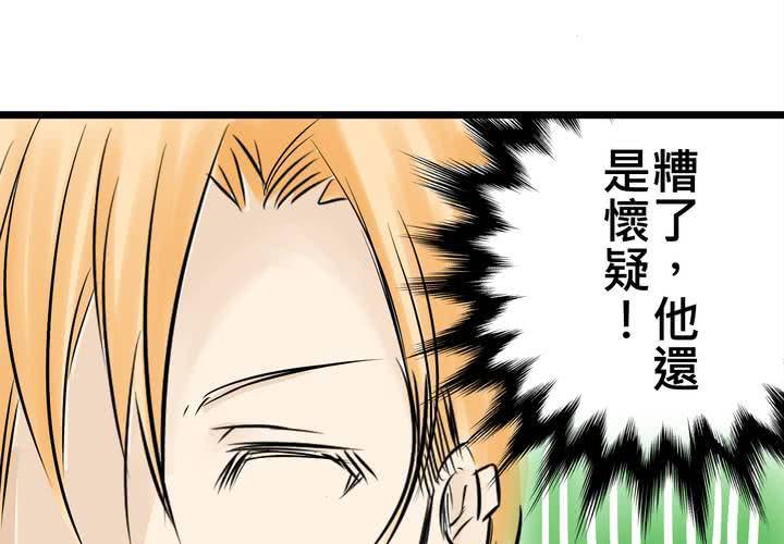 《逗腐教室》#8 好奇心会害死猫 第27页