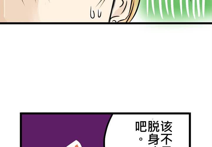 《逗腐教室》#8 好奇心会害死猫 第28页