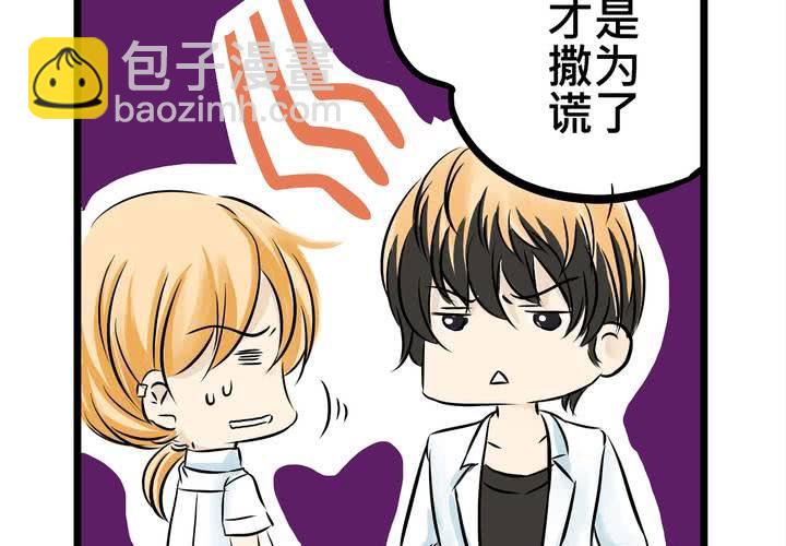 《逗腐教室》#8 好奇心会害死猫 第29页