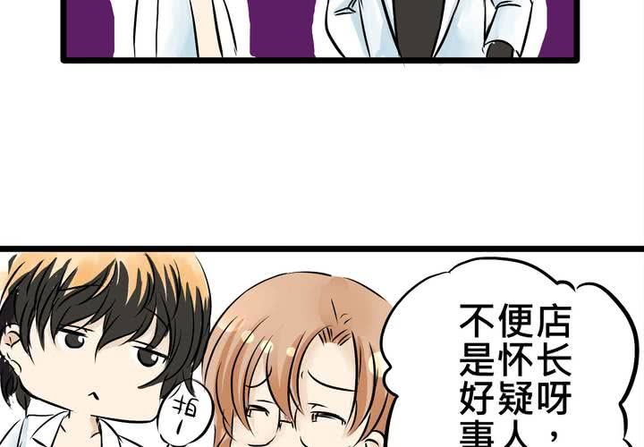 《逗腐教室》#8 好奇心会害死猫 第30页
