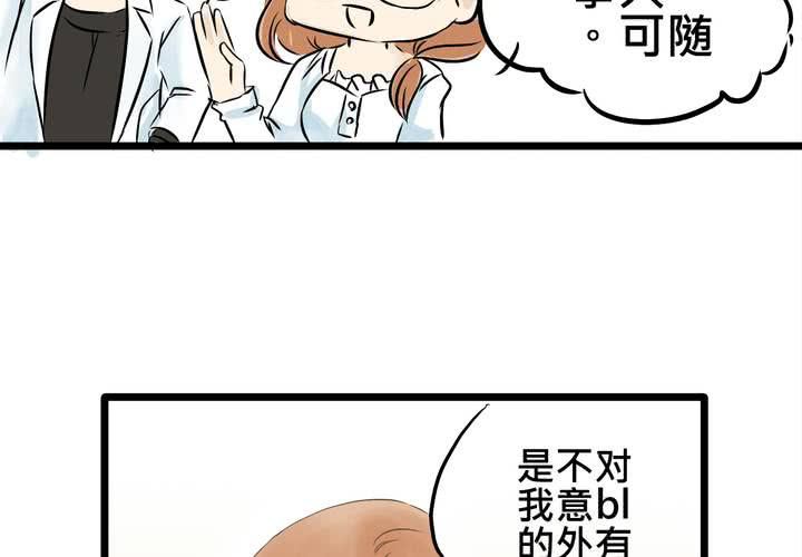 《逗腐教室》#8 好奇心会害死猫 第31页