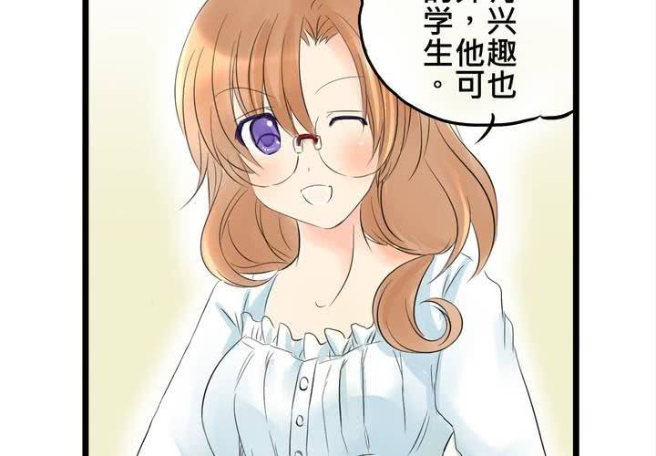 《逗腐教室》#8 好奇心会害死猫 第32页