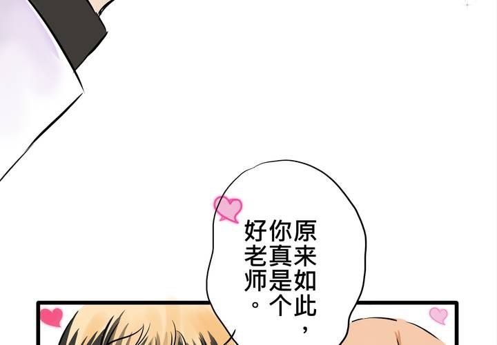 《逗腐教室》#8 好奇心会害死猫 第37页